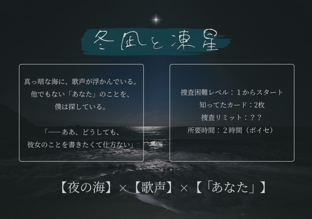 【フタリソウサ】冬凪と凍星