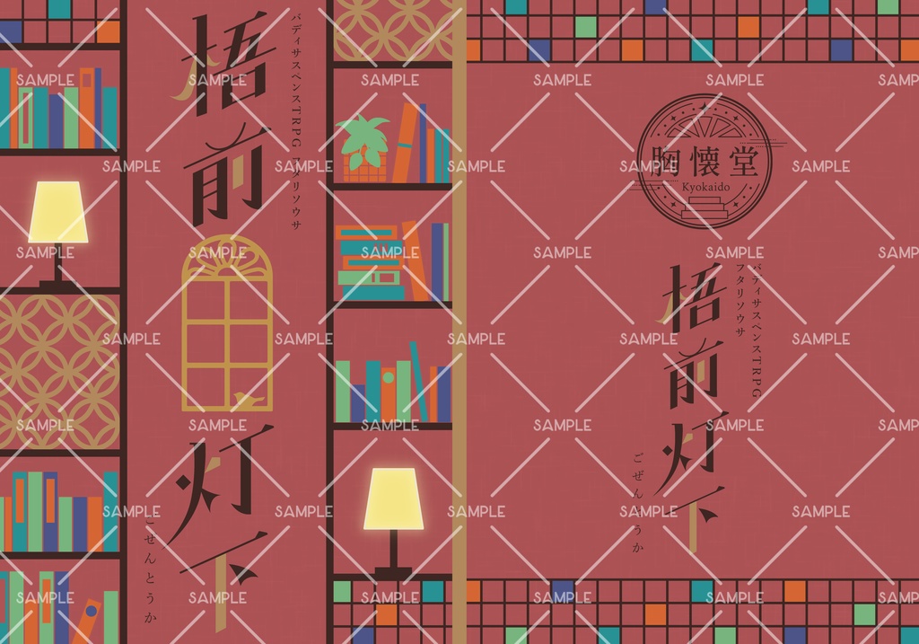 フタリソウサシナリオ集『梧前灯下』書籍購入者向けDLデータ