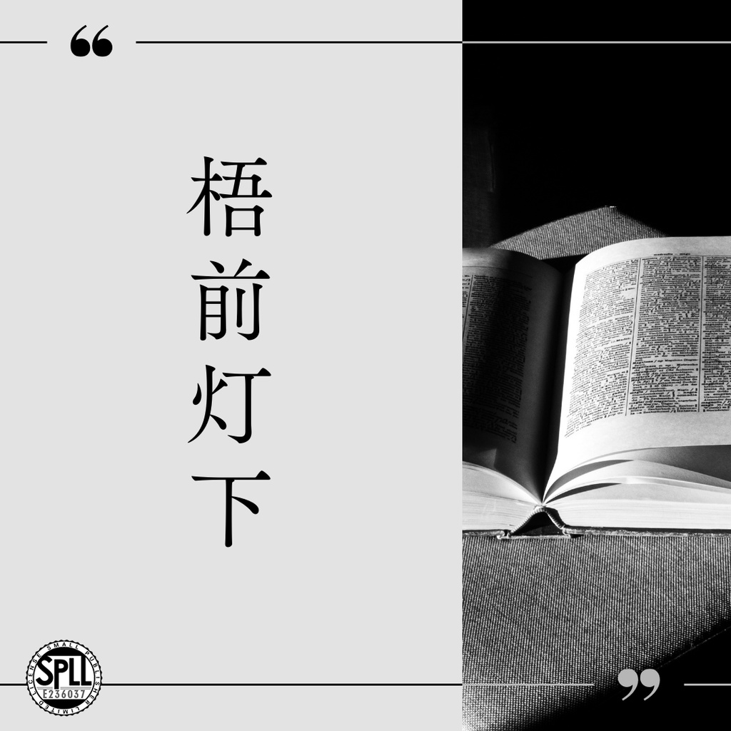 【電子版】フタリソウサシナリオ集『梧前灯下』 SPLL:E236037