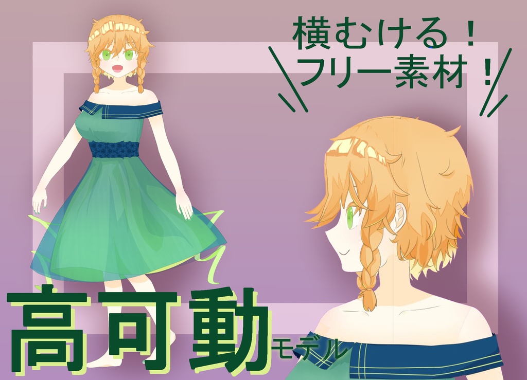 【Live2dモデル】三つ編みショートの女の子【高可動版】