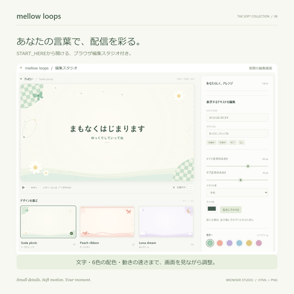 【動く配信背景】mellow loops|3デザイン×6色・透過90通り|MP4・文字編集スタジオ付き