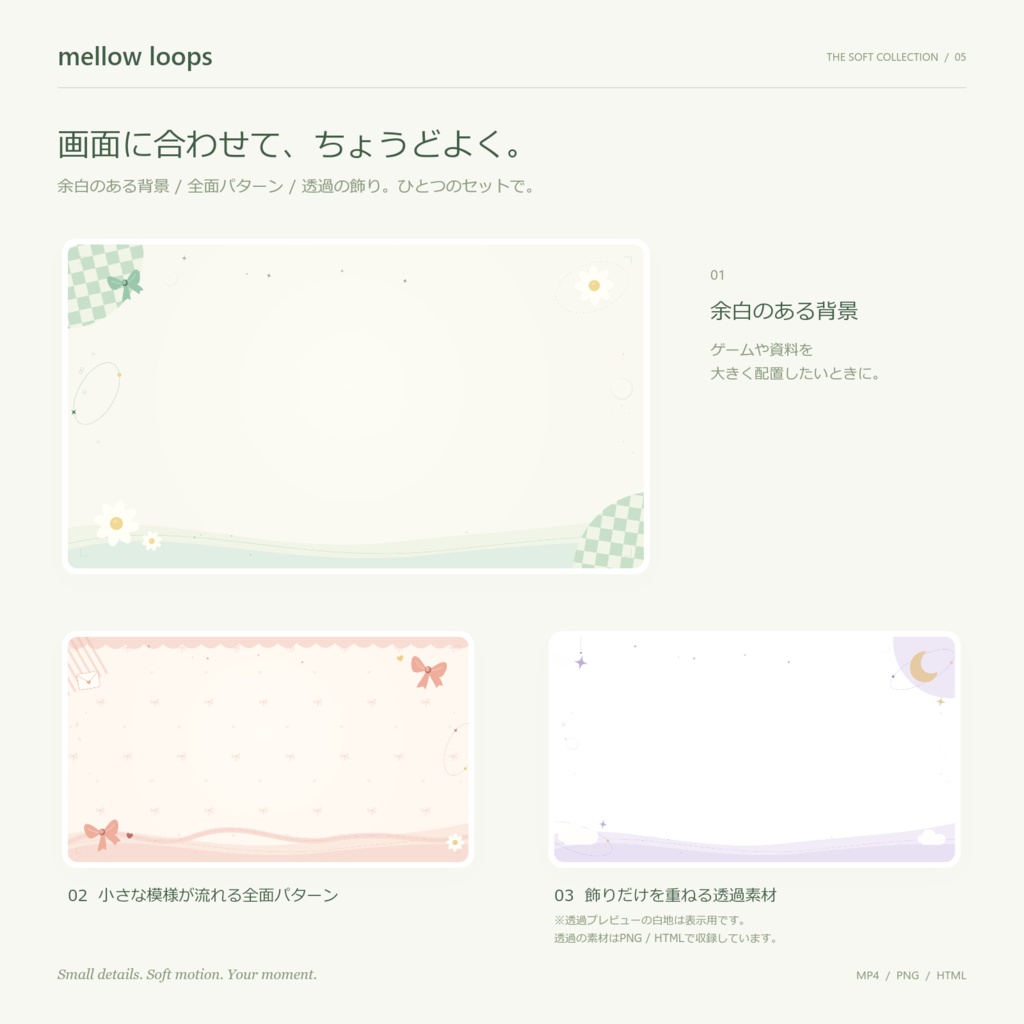 【動く配信背景】mellow loops|3デザイン×6色・透過90通り|MP4・文字編集スタジオ付き