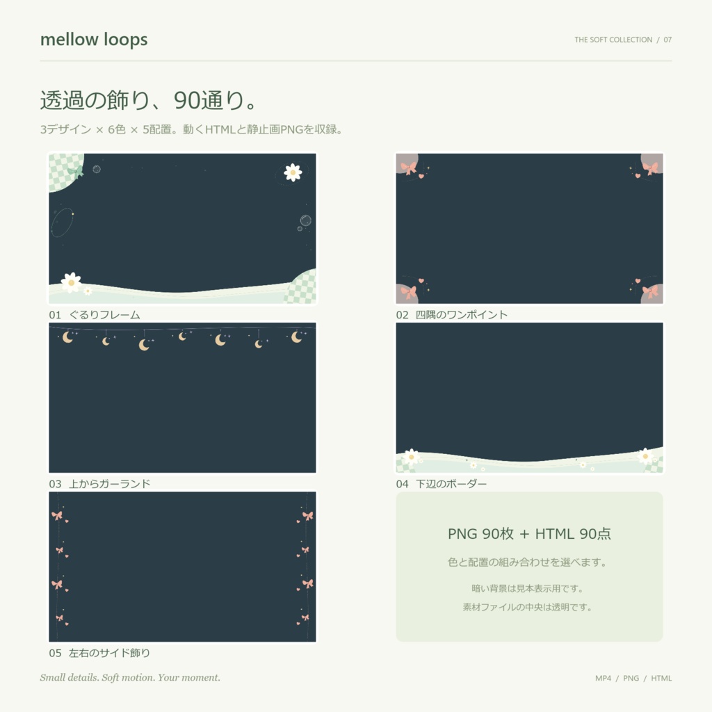 【動く配信背景】mellow loops|3デザイン×6色・透過90通り|MP4・文字編集スタジオ付き