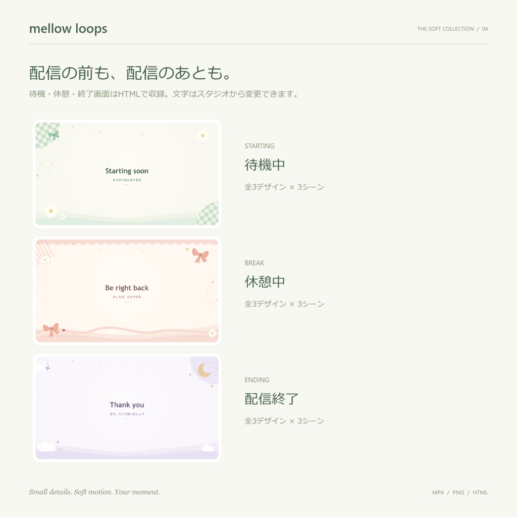 【動く配信背景】mellow loops|3デザイン×6色・透過90通り|MP4・文字編集スタジオ付き