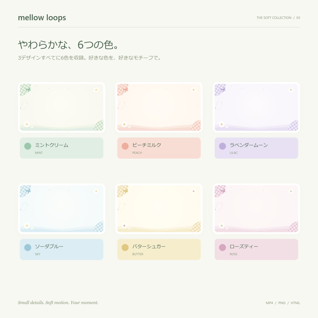【動く配信背景】mellow loops|3デザイン×6色・透過90通り|MP4・文字編集スタジオ付き