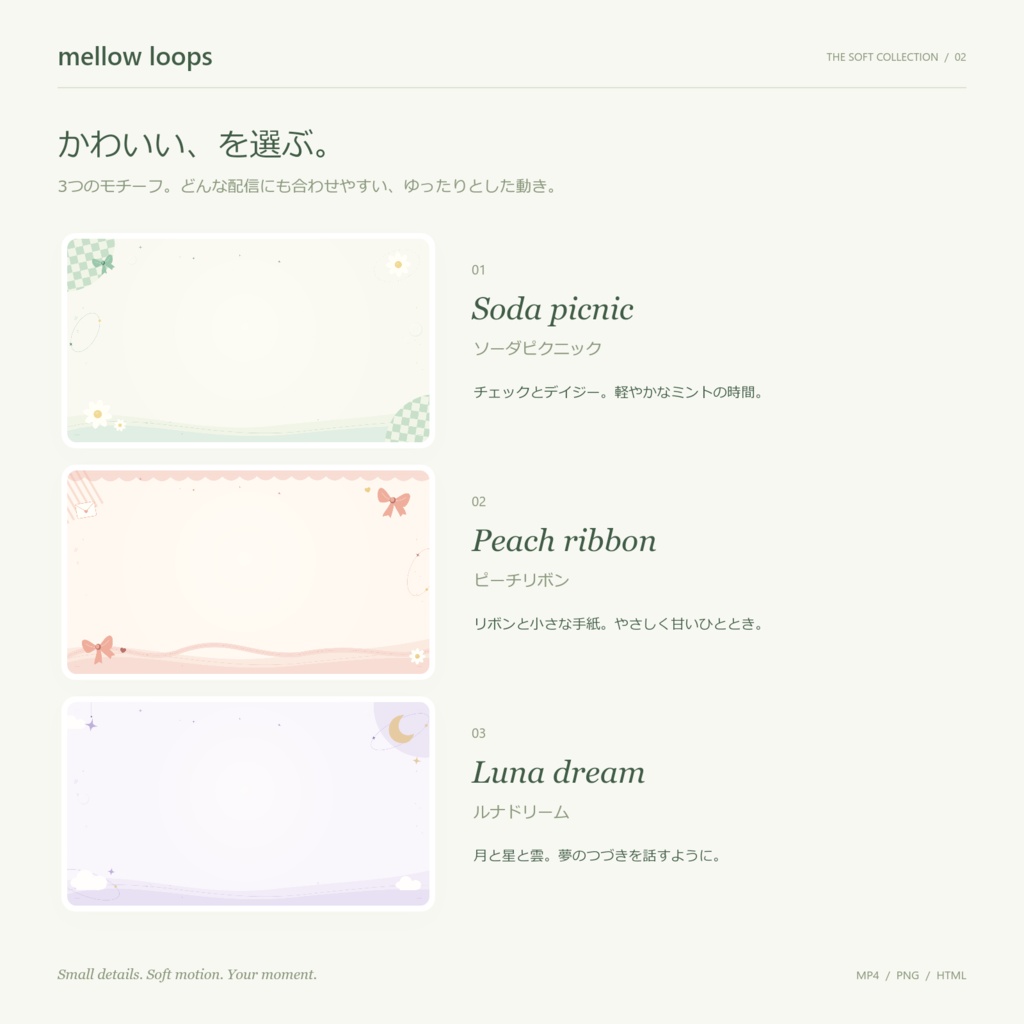 【動く配信背景】mellow loops|3デザイン×6色・透過90通り|MP4・文字編集スタジオ付き