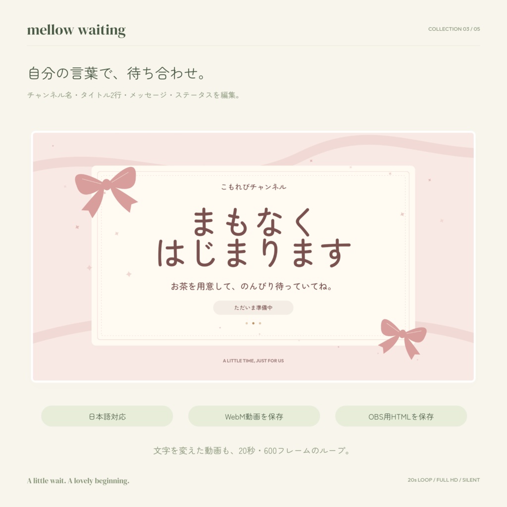 【配信待機画面・ループ】mellow waiting|6テーマ・待機&離席|文字変更対応|OP・EDとおそろい