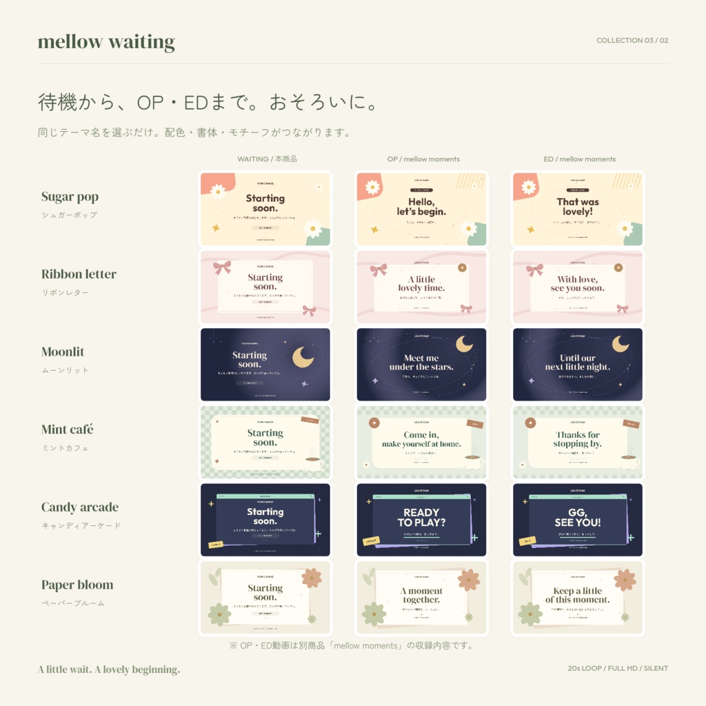 【配信待機画面・ループ】mellow waiting|6テーマ・待機&離席|文字変更対応|OP・EDとおそろい