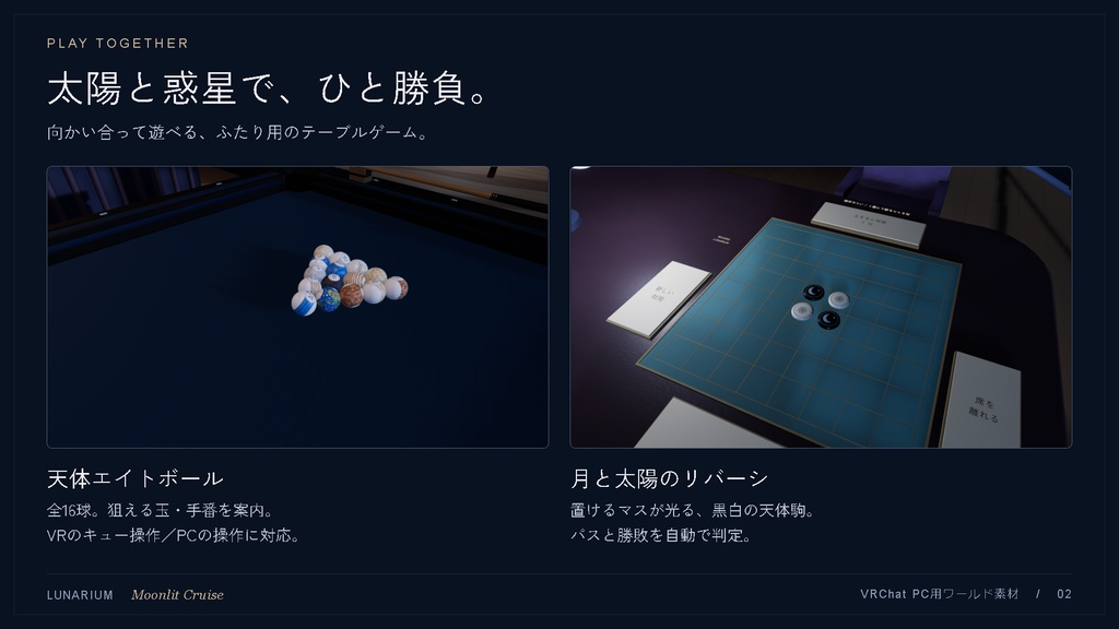 LUNARIUM — Moonlit Cruise|月明かりの船上ラウンジ VRChat PC用ワールド素材