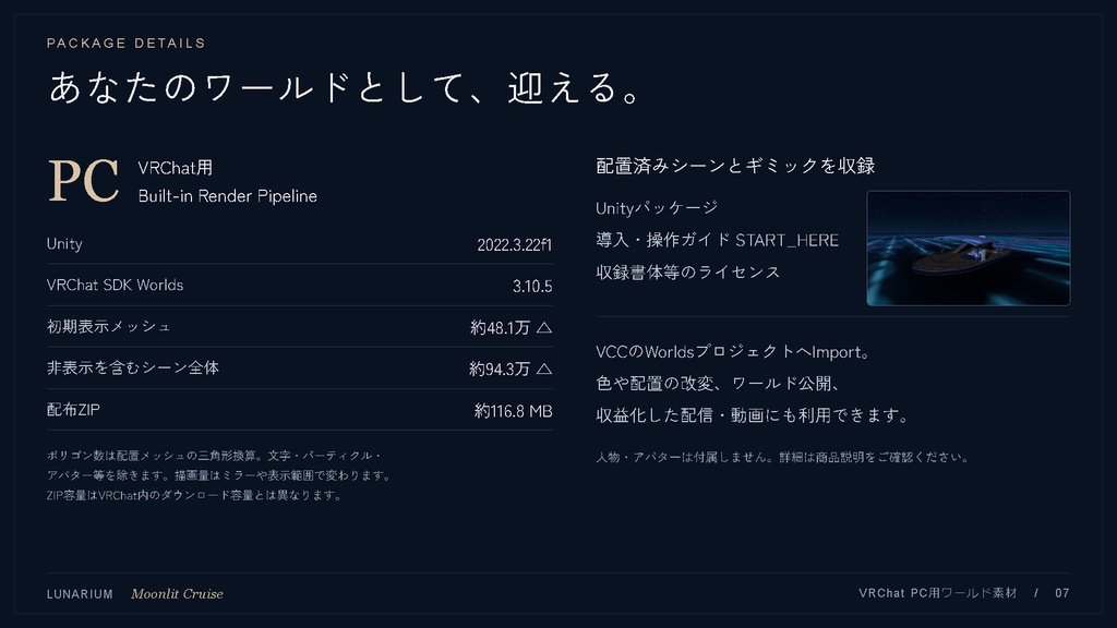 LUNARIUM — Moonlit Cruise|月明かりの船上ラウンジ VRChat PC用ワールド素材