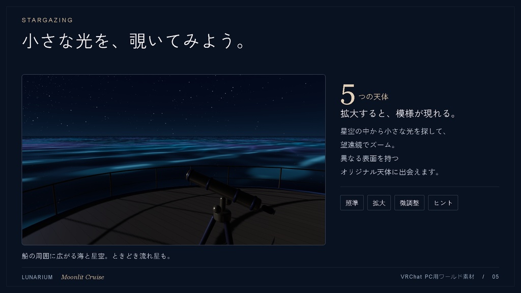 LUNARIUM — Moonlit Cruise|月明かりの船上ラウンジ VRChat PC用ワールド素材