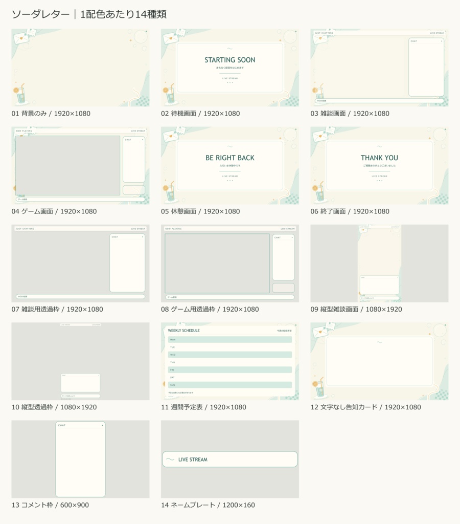 【値下げ・300円】【3配色・42PNG】ソーダレター|横型・縦型の配信画面セット【OBS/文字編集ページ付き】