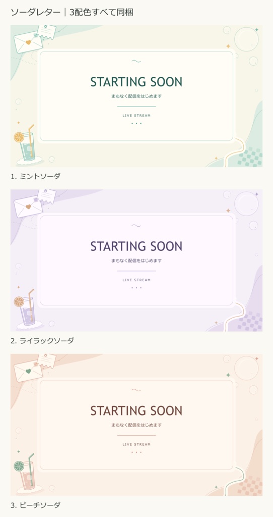 【値下げ・300円】【3配色・42PNG】ソーダレター|横型・縦型の配信画面セット【OBS/文字編集ページ付き】