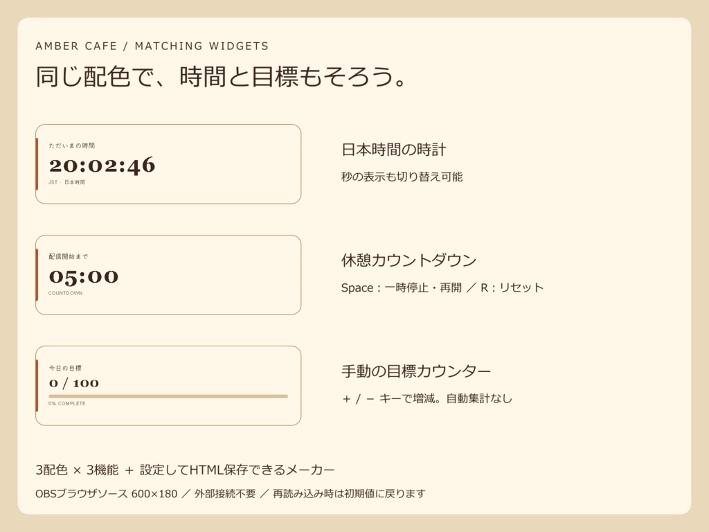 【値下げ・300円】【3配色・42PNG】琥珀喫茶|横型・縦型の配信画面セット【OBS/文字編集ページ付き】