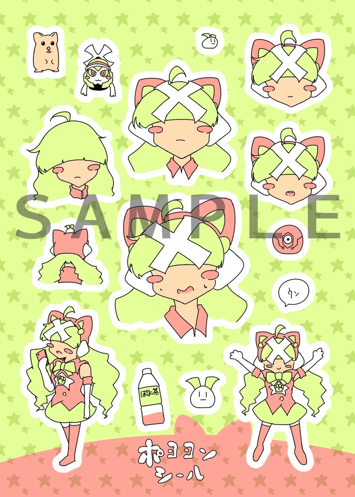 ポヨヨン・シール