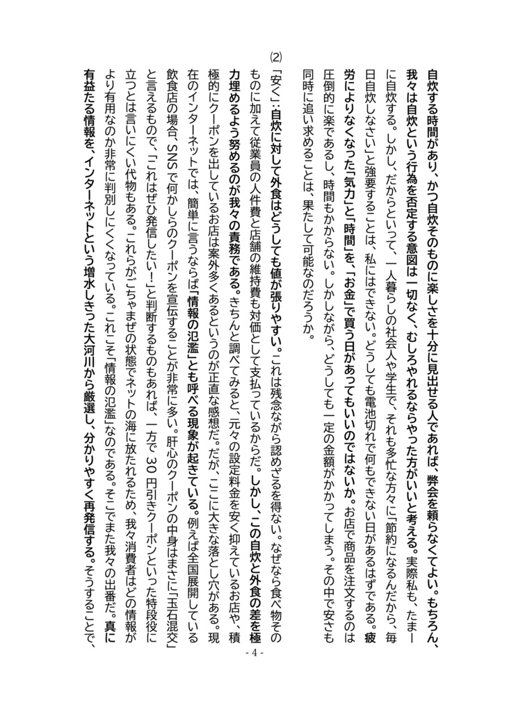 《フォロワー1000人記念》Seconds, Vol.1 改訂版
