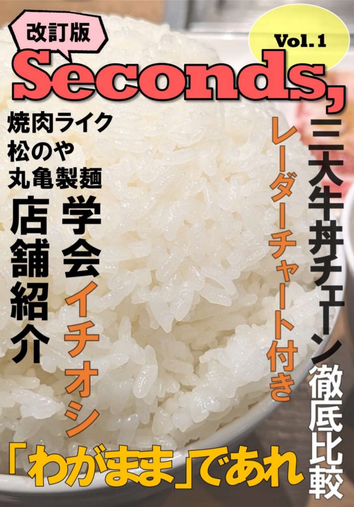 Seconds, vol.1