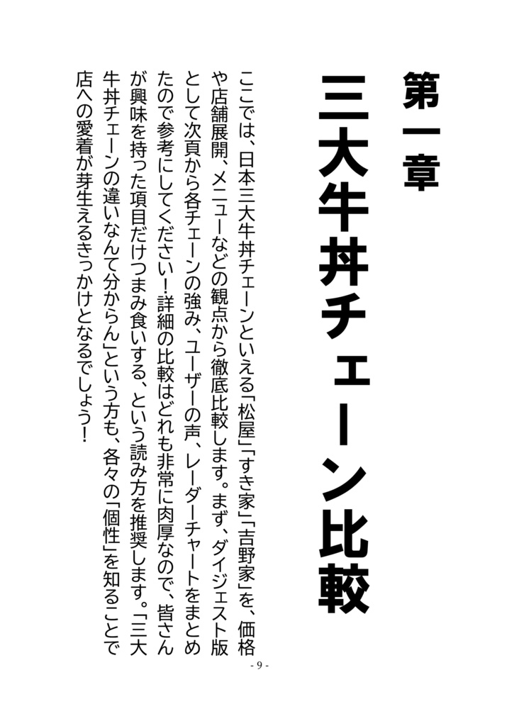 《フォロワー1000人記念》Seconds, Vol.1 改訂版