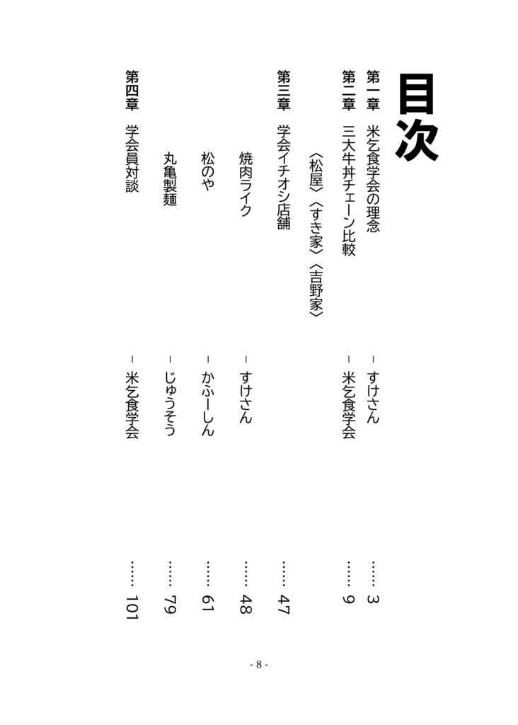 《フォロワー1000人記念》Seconds, Vol.1 改訂版