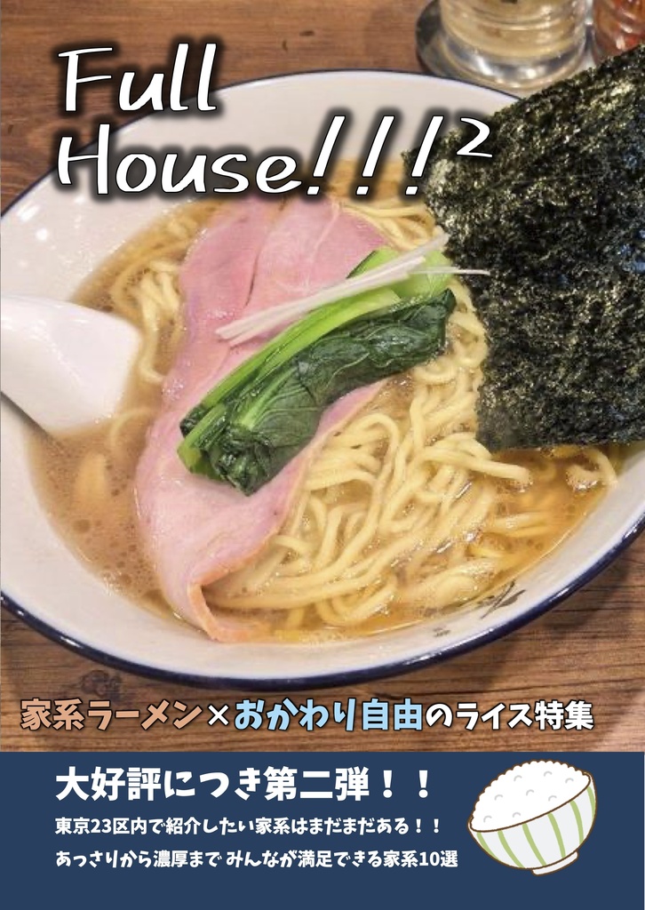 《フォロワー1000人記念》Full House!!! 全3巻コンプリートセット