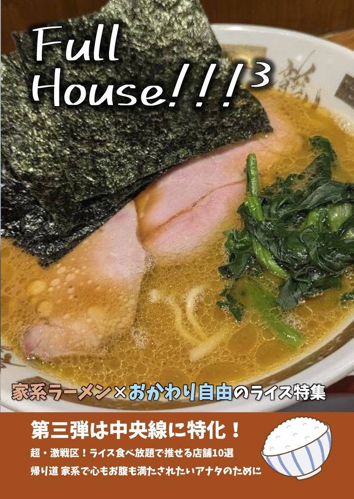 《フォロワー1000人記念》Full House!!! 全3巻コンプリートセット