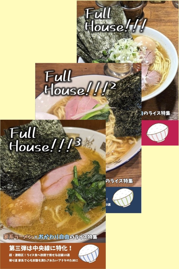 《フォロワー1000人記念》Full House!!! 全3巻コンプリートセット