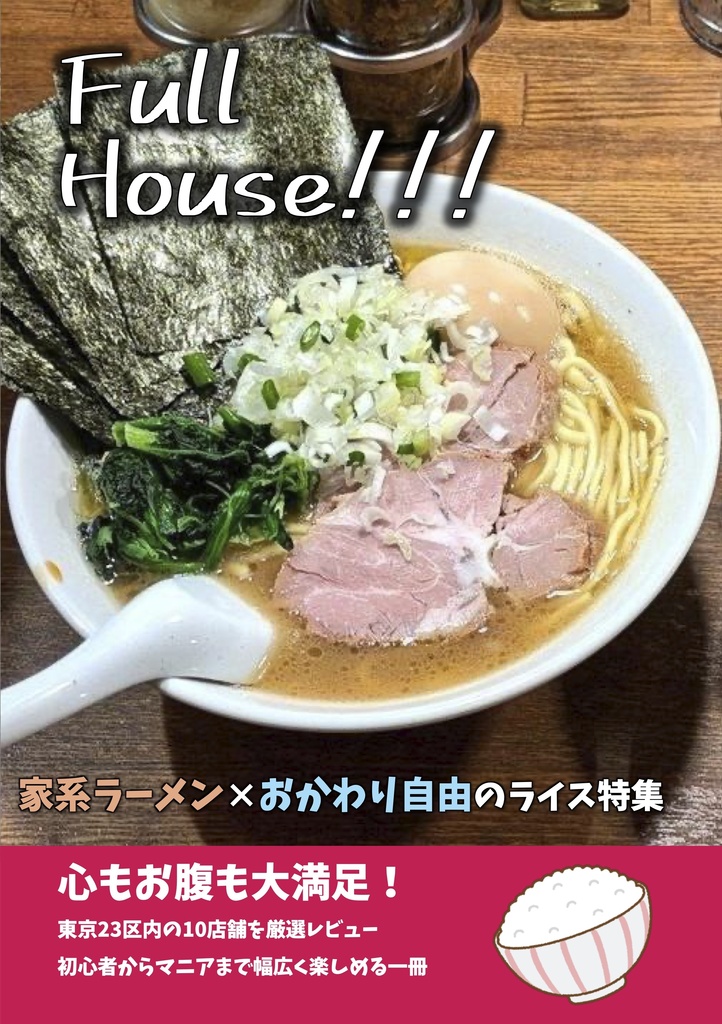 《フォロワー1000人記念》Full House!!! 全3巻コンプリートセット