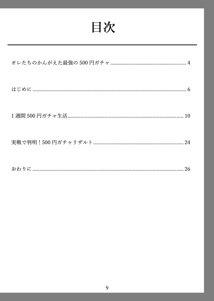 The Journal of KOMEKOJIKI No.1