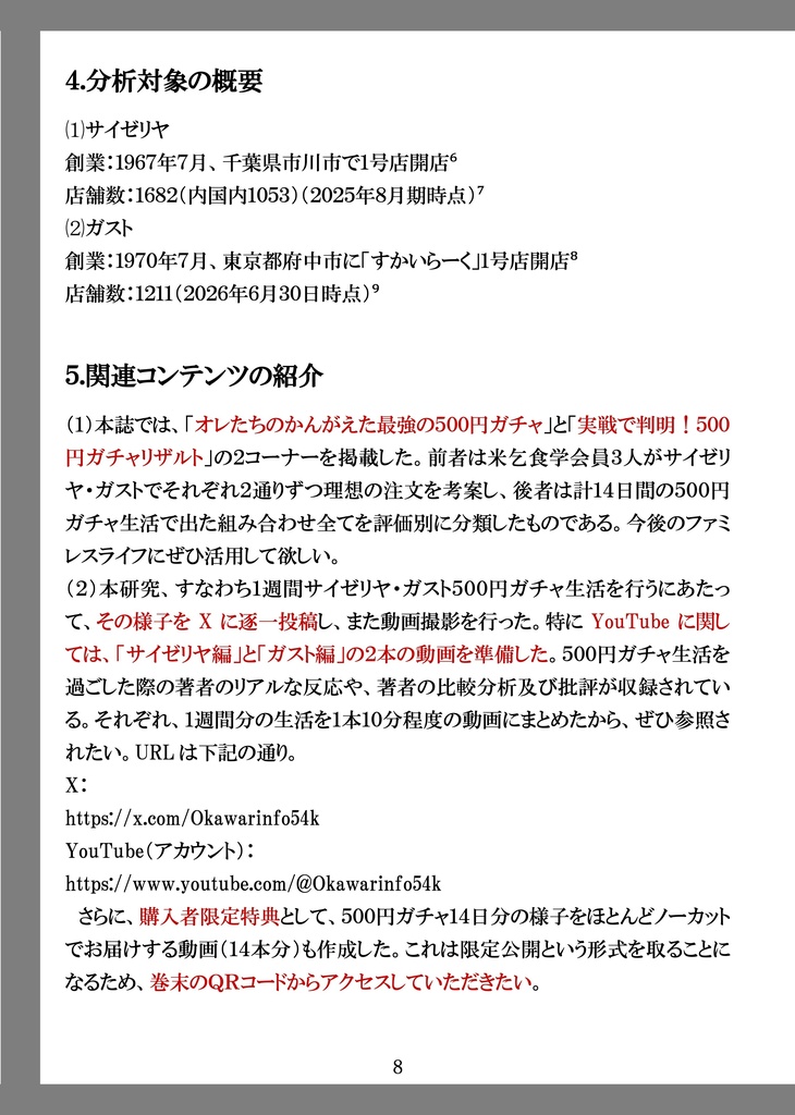 The Journal of KOMEKOJIKI No.1