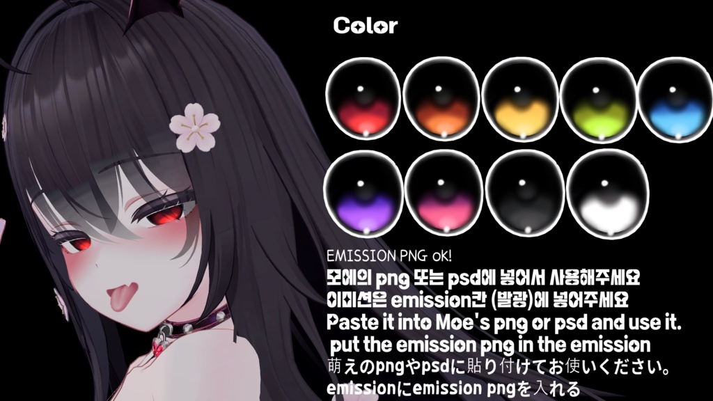 [萌, Moe] Moe eyes texture ! 萌 瞳テクスチャ !