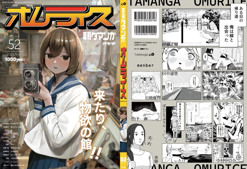 タマンガ2025「オムライス」