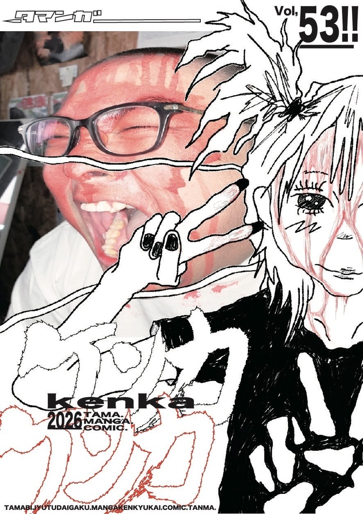 タマンガvol.53! ケンカ