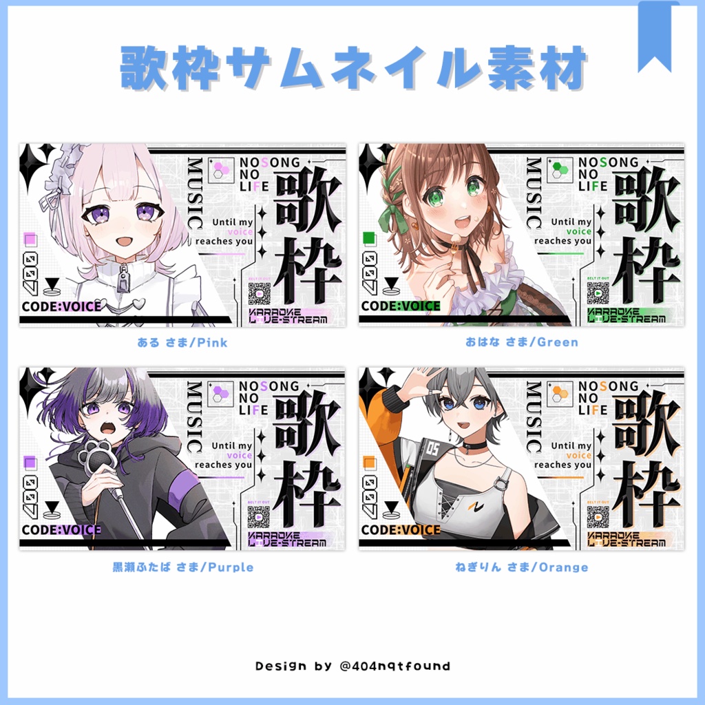 【フリー素材】歌枠配信サムネイル素材【フレームのみ】