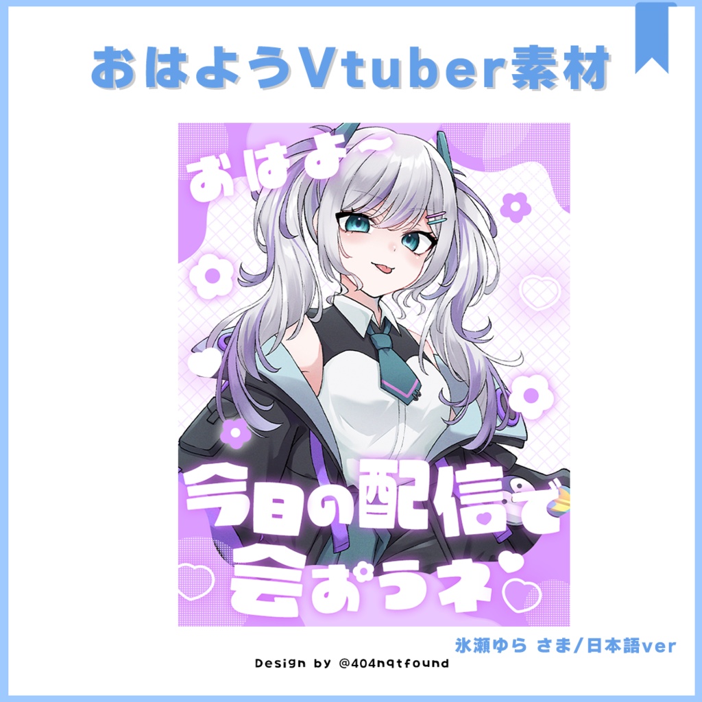 【フリー素材】おはV素材