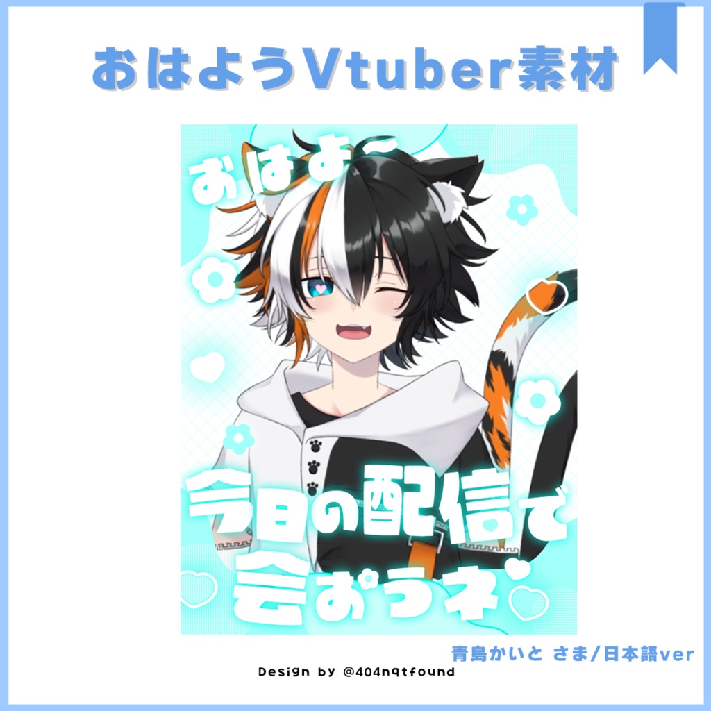 【フリー素材】おはV素材