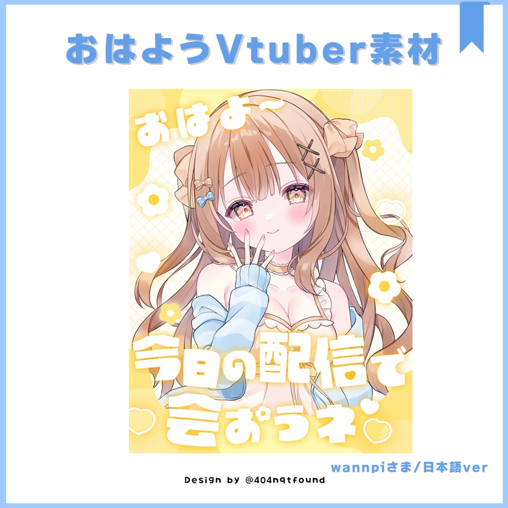 【フリー素材】おはV素材