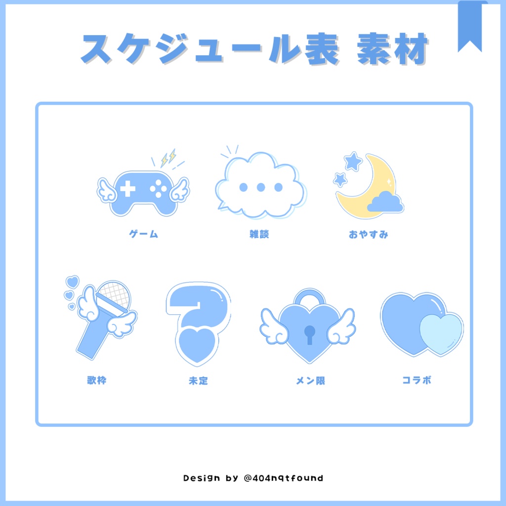 【期間限定無料配布】weekly schedule