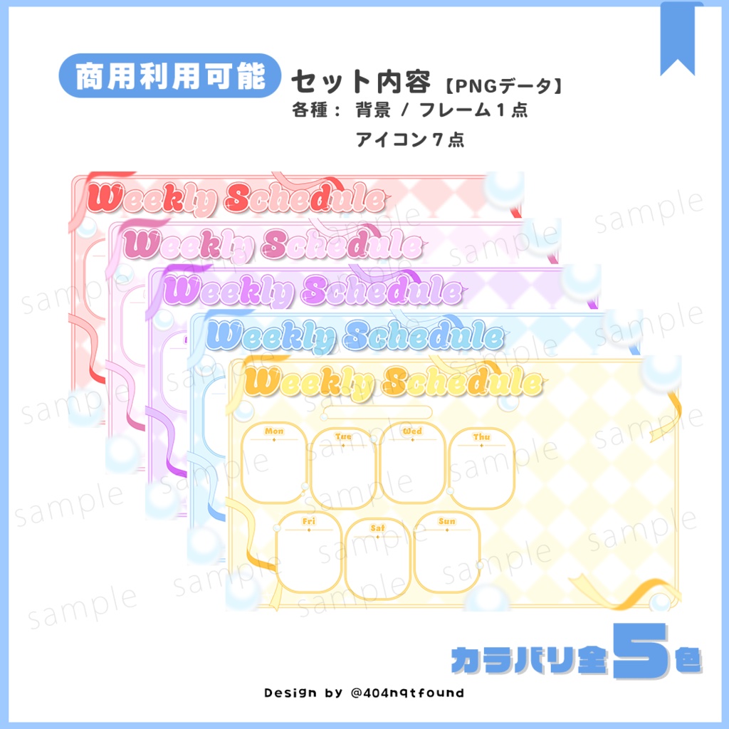 【期間限定無料配布】weekly schedule