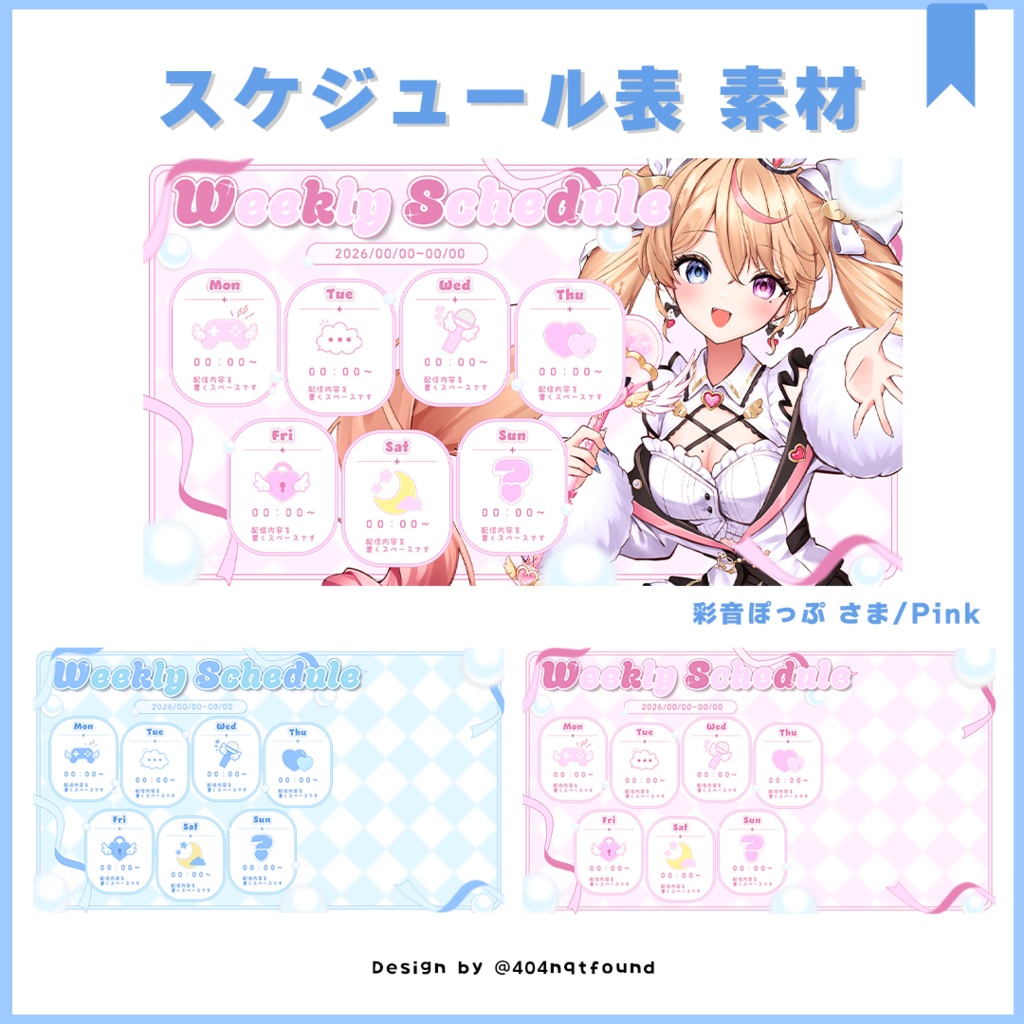 【期間限定無料配布】weekly schedule