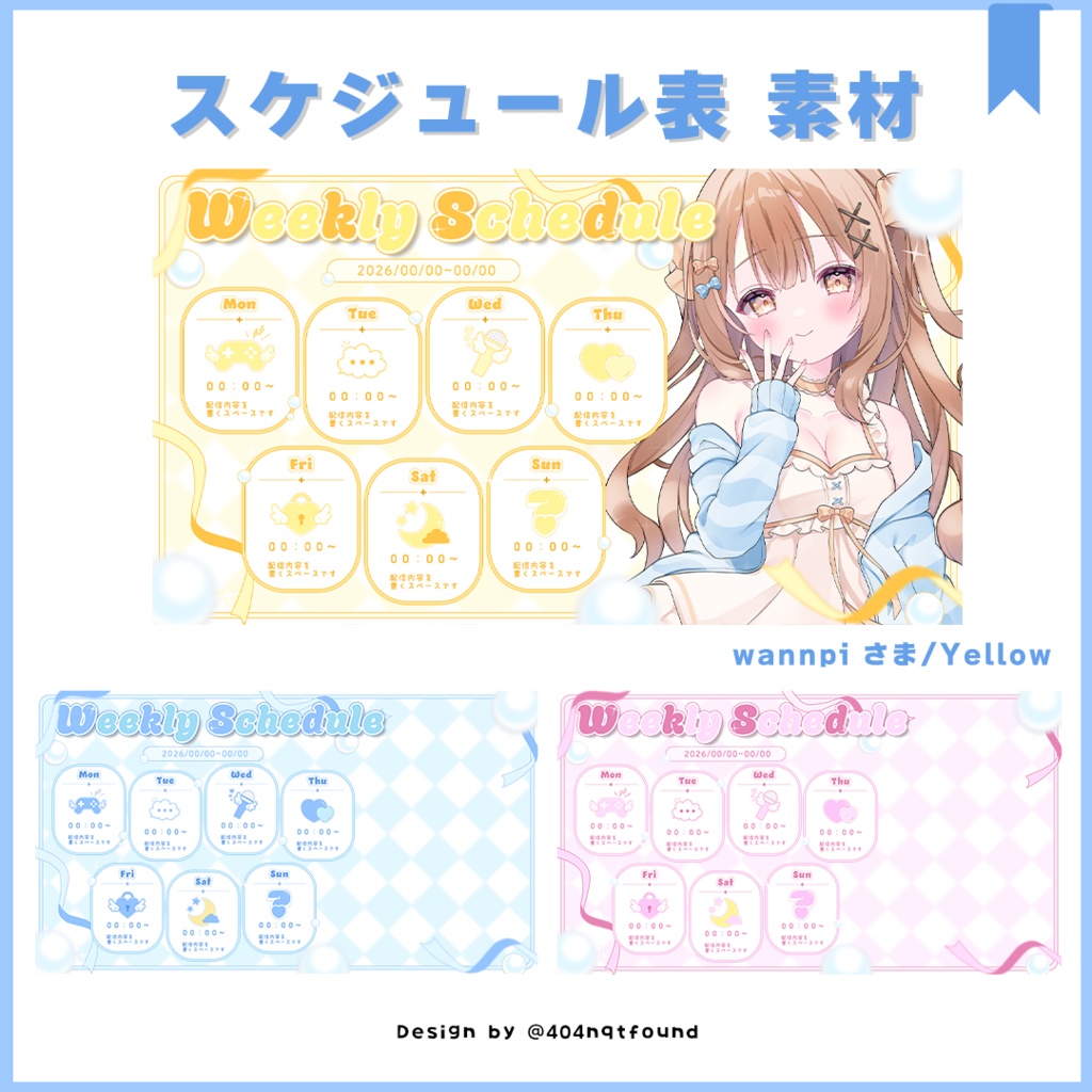 【期間限定無料配布】weekly schedule