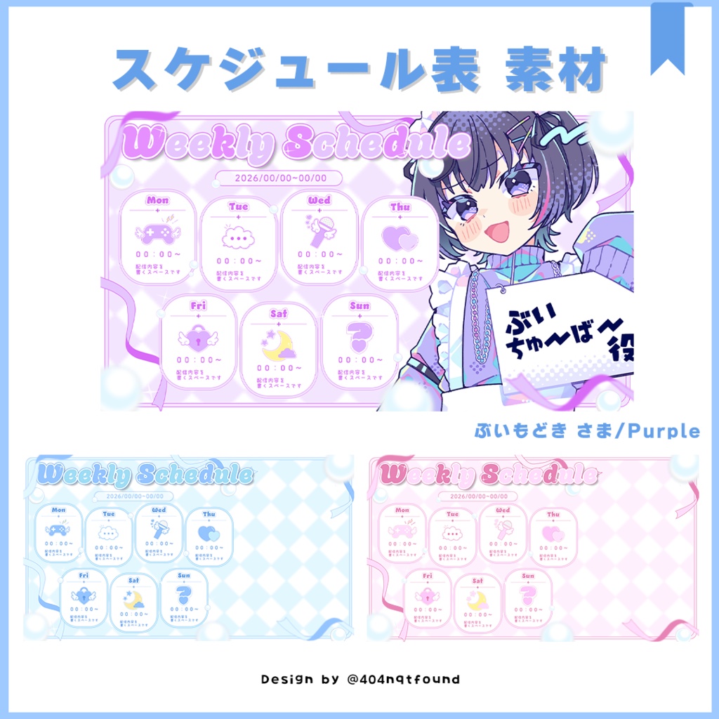 【期間限定無料配布】weekly schedule