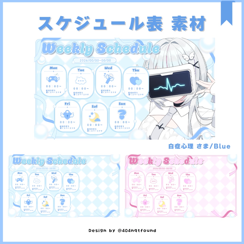 【期間限定無料配布】weekly schedule