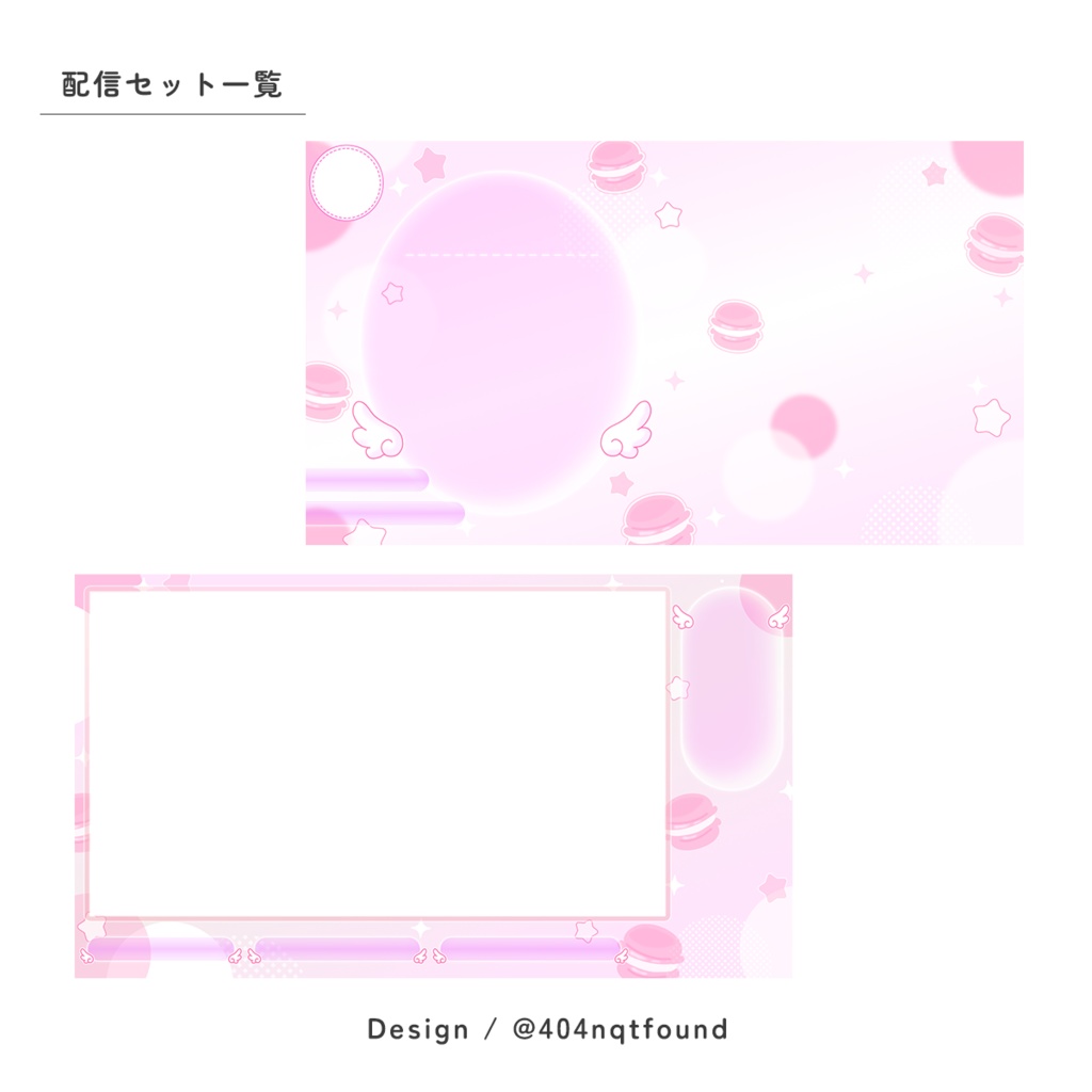 【無料】甘いおやつまみれ配信セット【ゲーム/雑談】