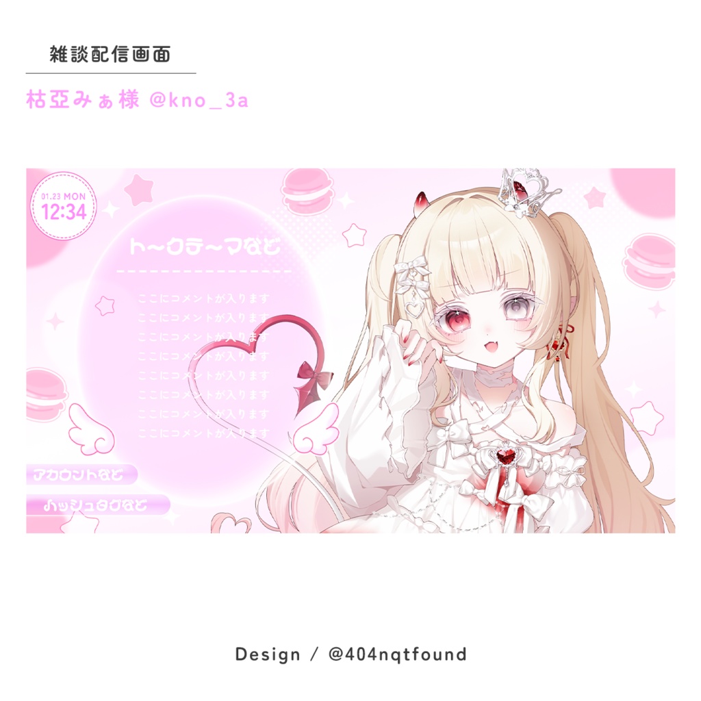 【無料】甘いおやつまみれ配信セット【ゲーム/雑談】