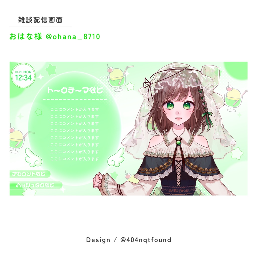 【無料】甘いおやつまみれ配信セット【ゲーム/雑談】