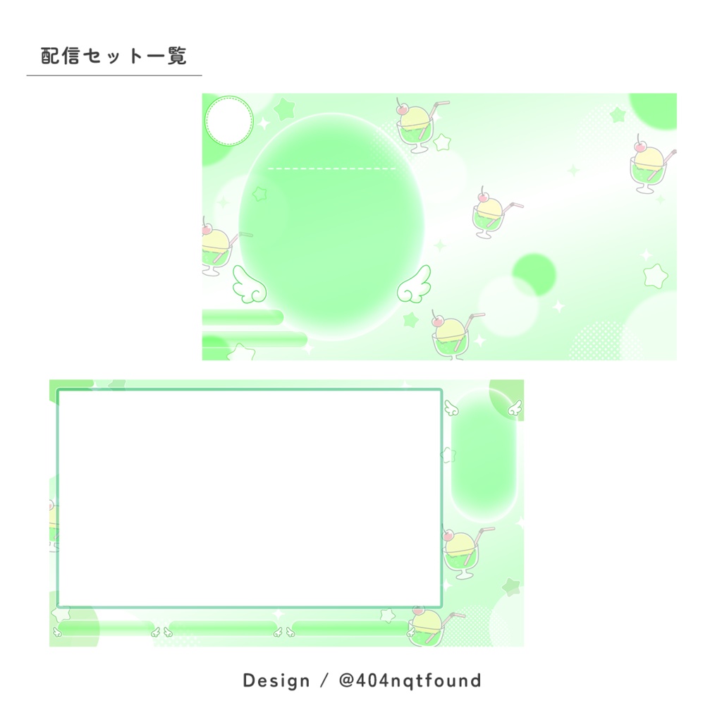 【無料】甘いおやつまみれ配信セット【ゲーム/雑談】