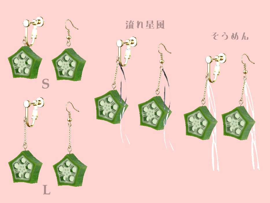 オクラのピアス