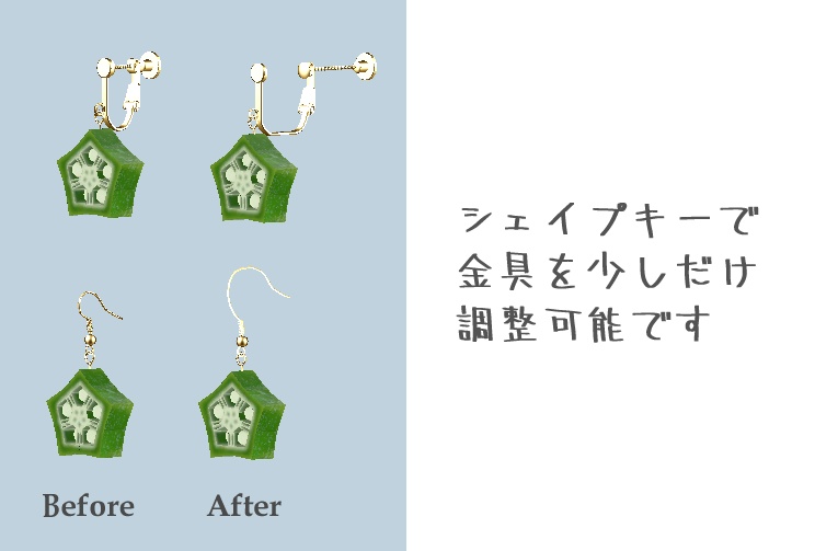 オクラのピアス