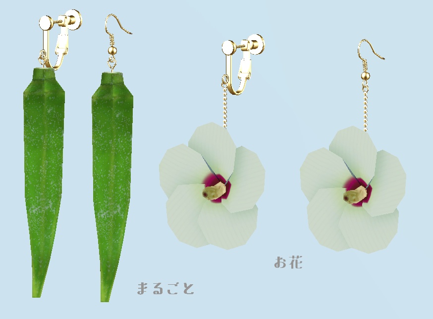 オクラのピアス