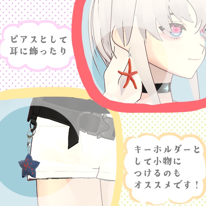 ヒトデのチャーム